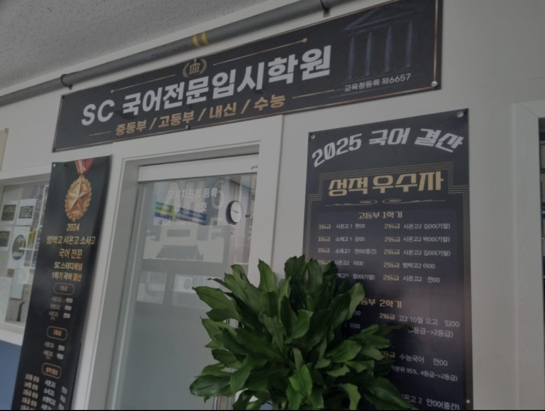 학원 입구 간판